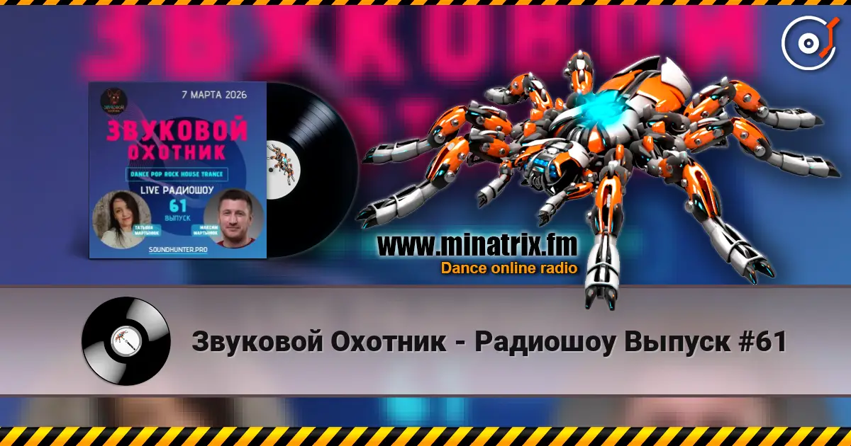 Звуковой Охотник - Радиошоу Выпуск #61 escuchar online en alta calidad | Minatrix.FM