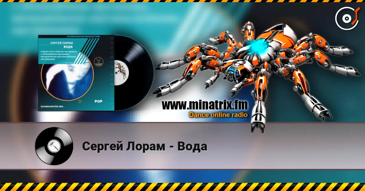 Сергей Лорам - Вода escuchar online en alta calidad | Minatrix.FM