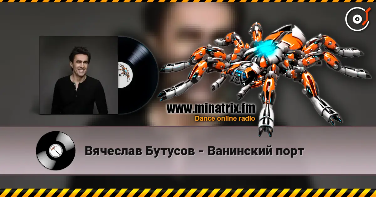 Вячеслав Бутусов - Ванинский порт escuchar online en alta calidad | Minatrix.FM