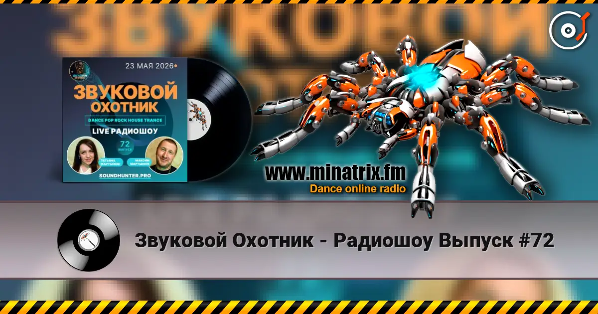 Звуковой Охотник - Радиошоу Выпуск #72 escuchar online en alta calidad | Minatrix.FM