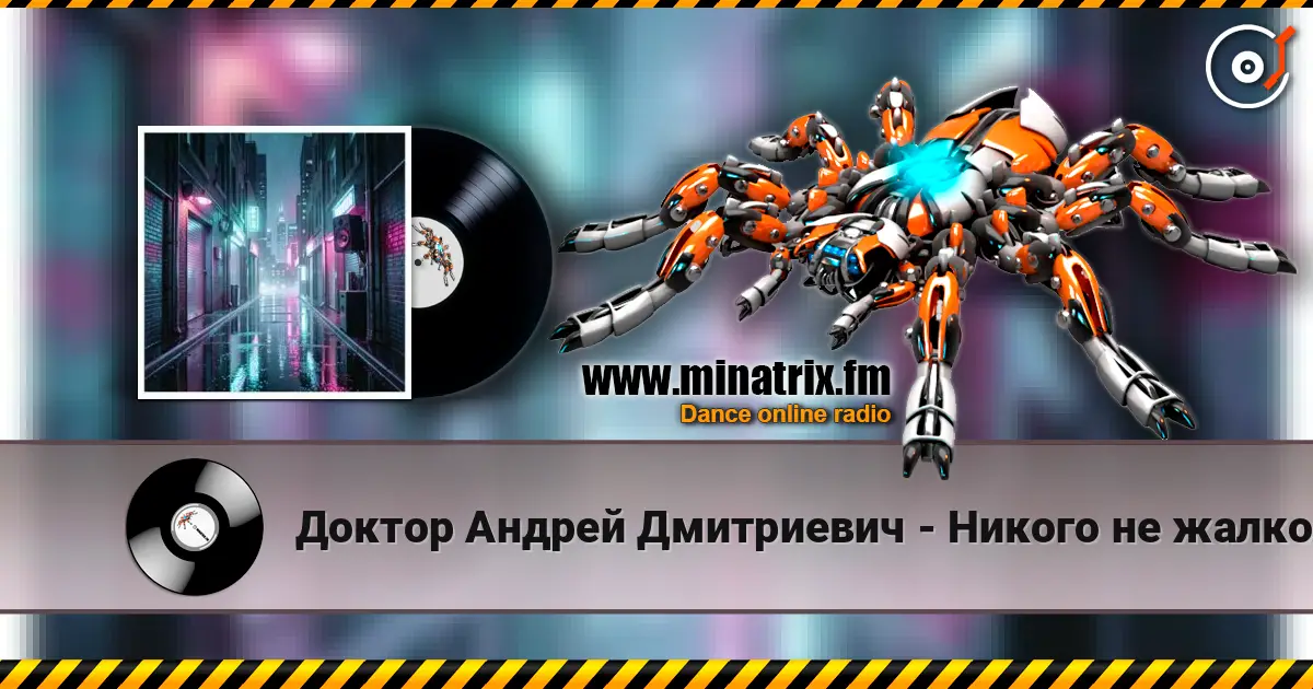 Доктор Андрей Дмитриевич - Никого не жалко (Dj SerDjey (Тень) DnB Remix )  v 1.1 escuchar online en alta calidad | Minatrix.FM