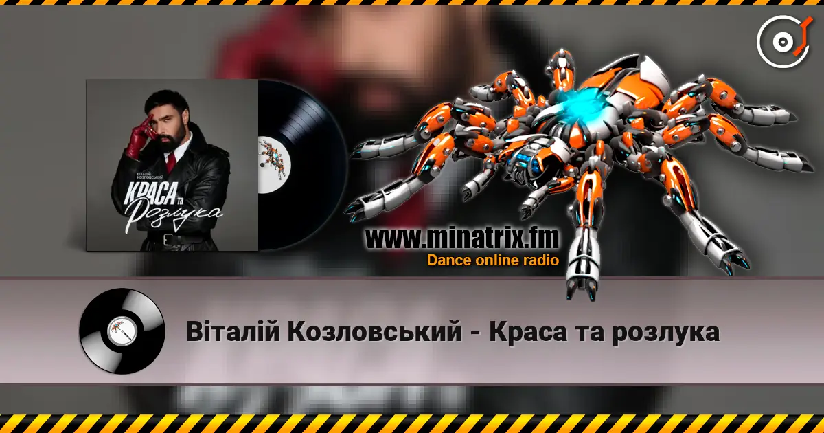 Віталій Козловський - Краса та розлука escuchar online en alta calidad | Minatrix.FM