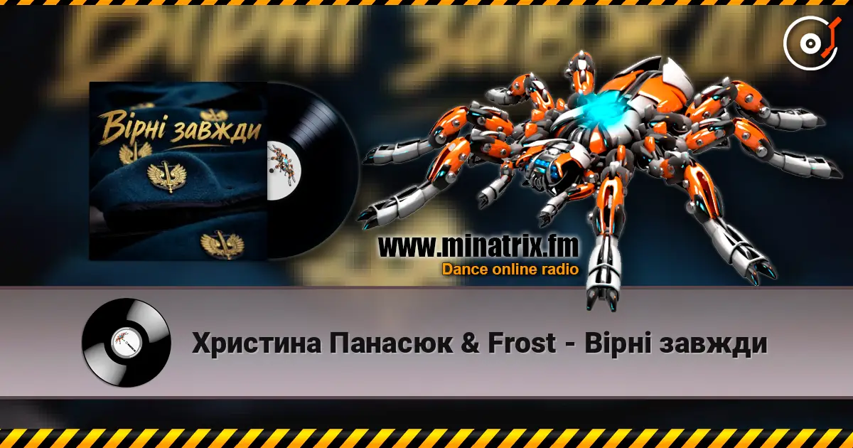 Христина Панасюк & Frost - Вірні завжди escuchar online en alta calidad | Minatrix.FM