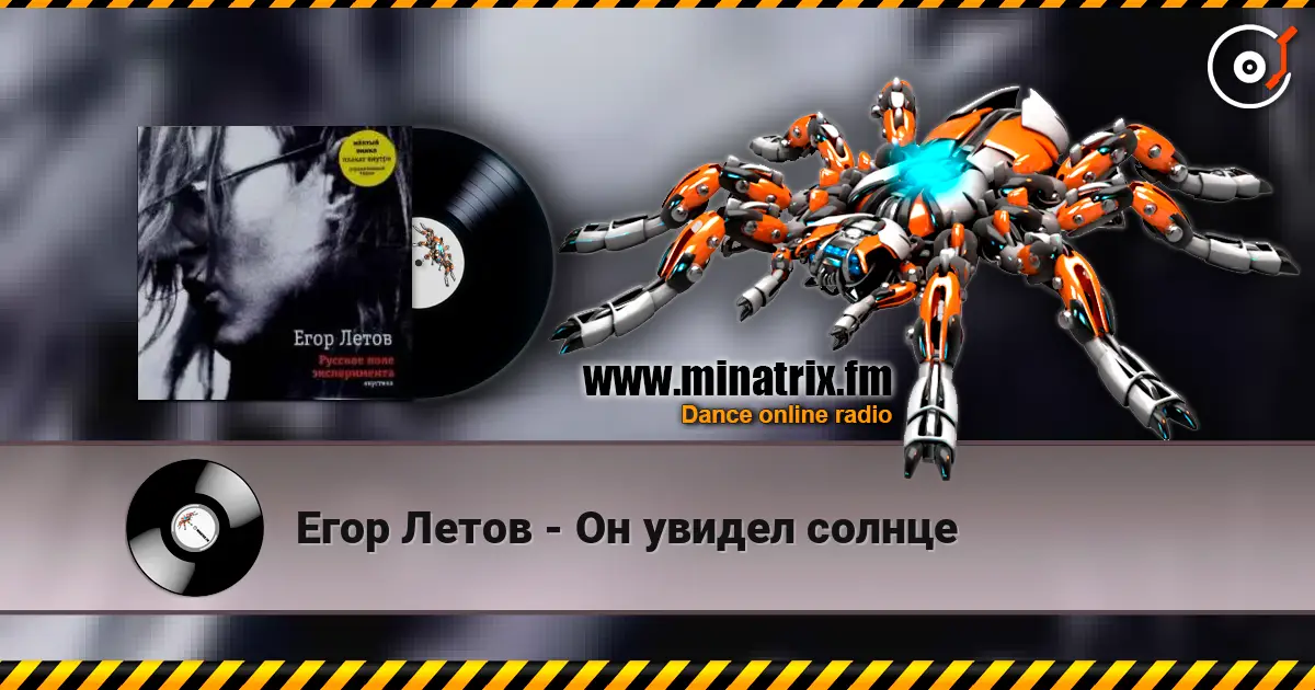 Егор Летов - Он увидел солнце escuchar online en alta calidad | Minatrix.FM