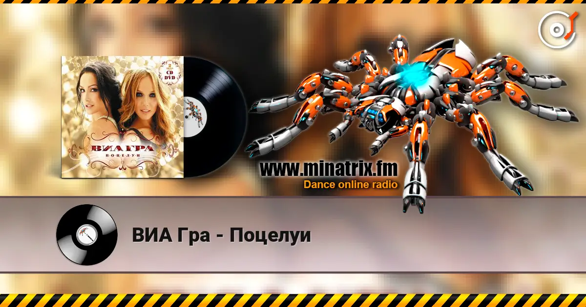 ВИА Гра - Поцелуи escuchar online en alta calidad | Minatrix.FM