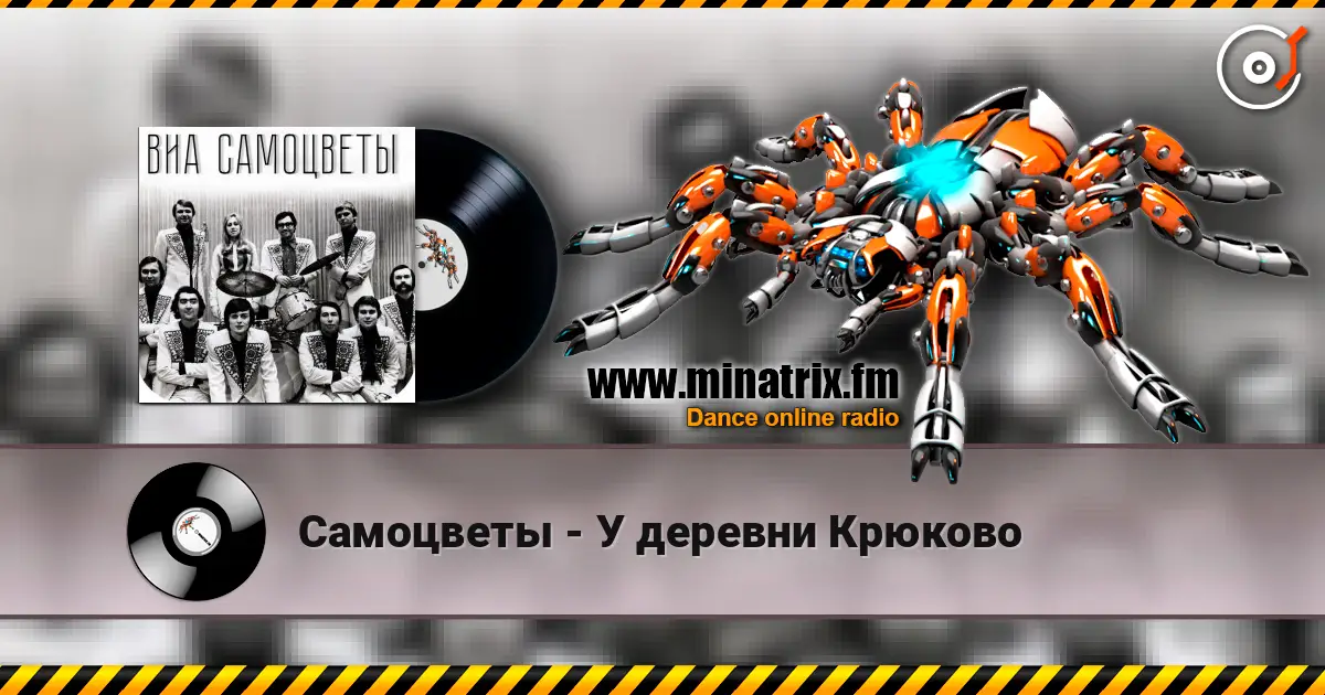 Самоцветы - У деревни Крюково escuchar online en alta calidad | Minatrix.FM