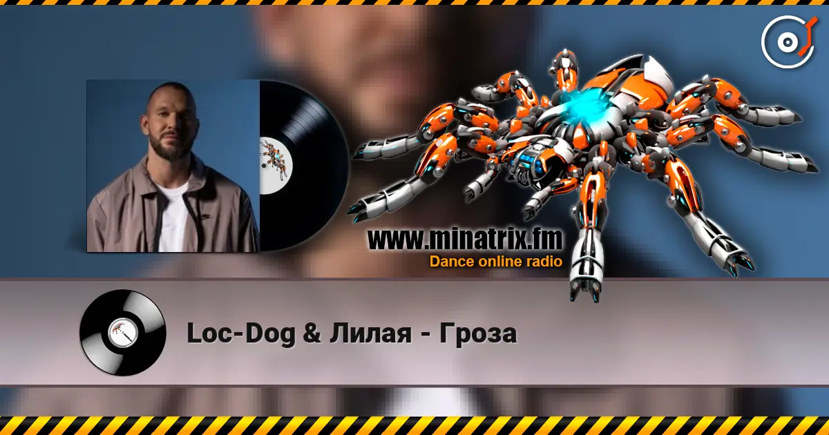 Loc-Dog & Лилая - Гроза escuchar online en alta calidad | Minatrix.FM