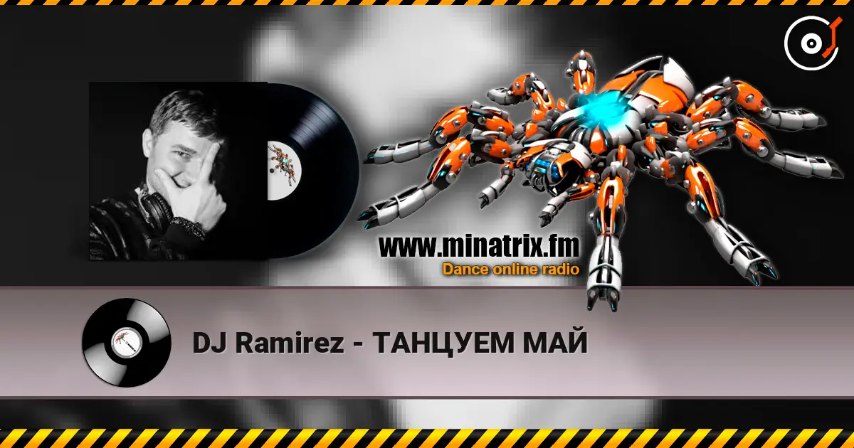 DJ Ramirez - ТАНЦУЕМ МАЙ escuchar online en alta calidad | Minatrix.FM