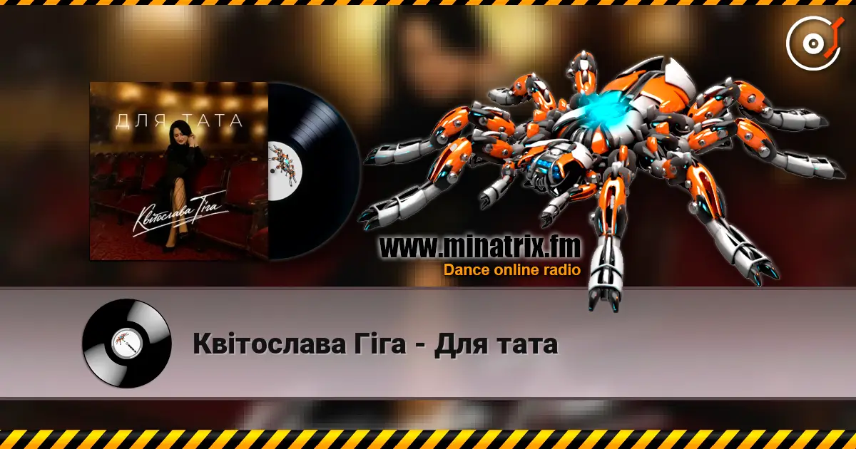 Квітослава Гіга - Для тата escuchar online en alta calidad | Minatrix.FM