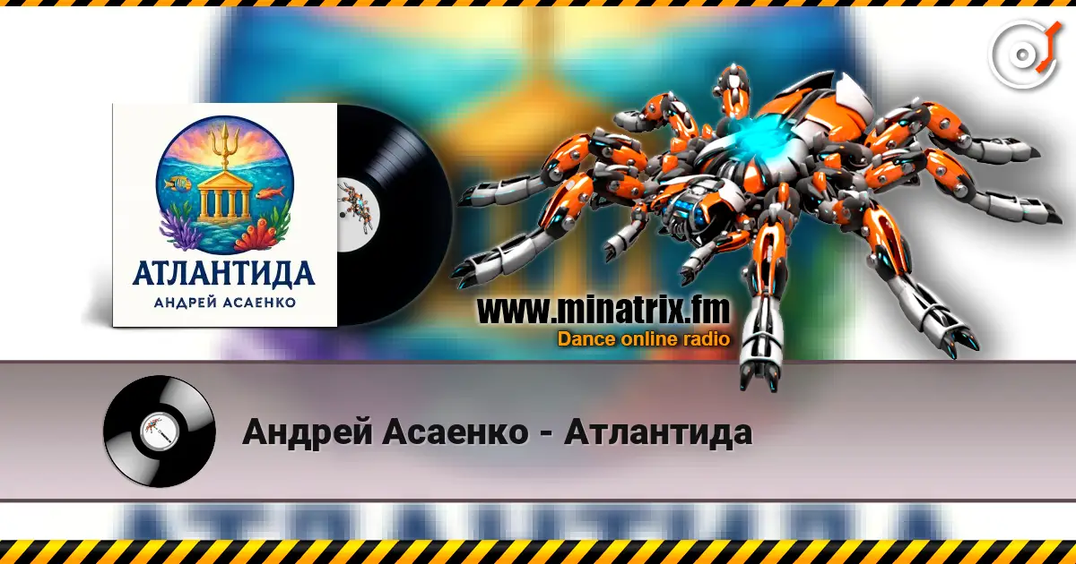 Андрей Асаенко - Атлантида escuchar online en alta calidad | Minatrix.FM