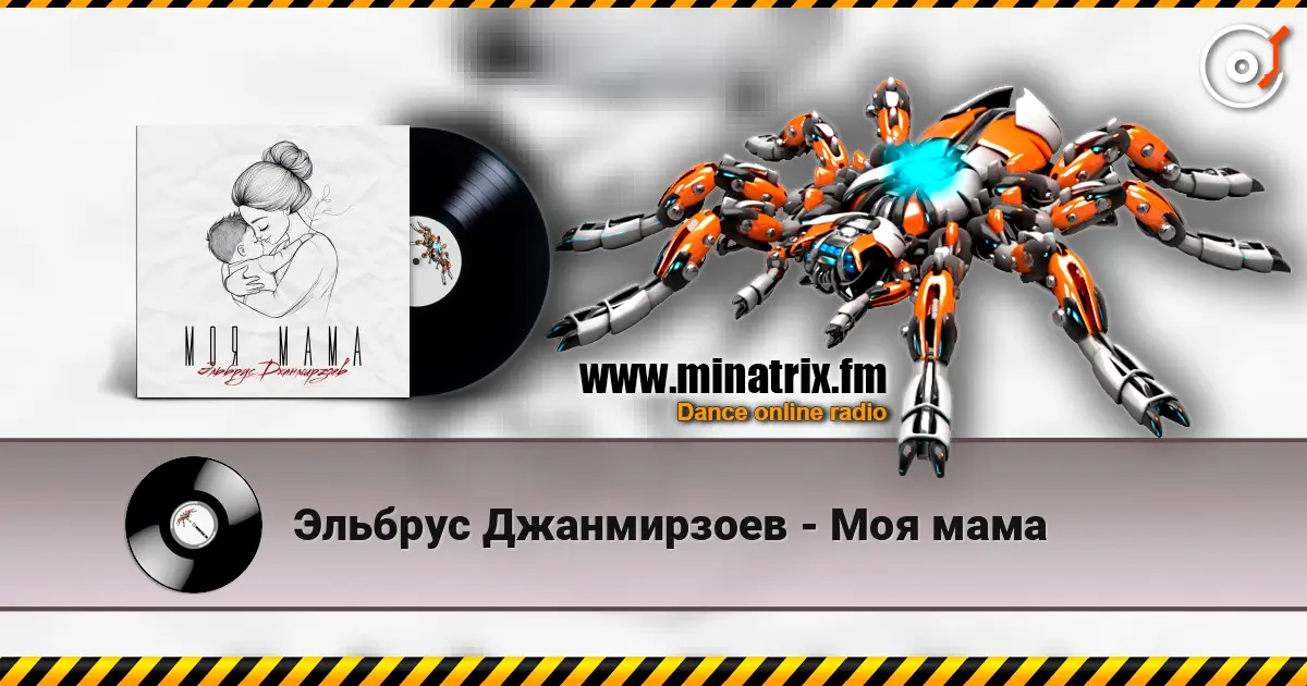 Эльбрус Джанмирзоев - Моя мама escuchar online en alta calidad | Minatrix.FM