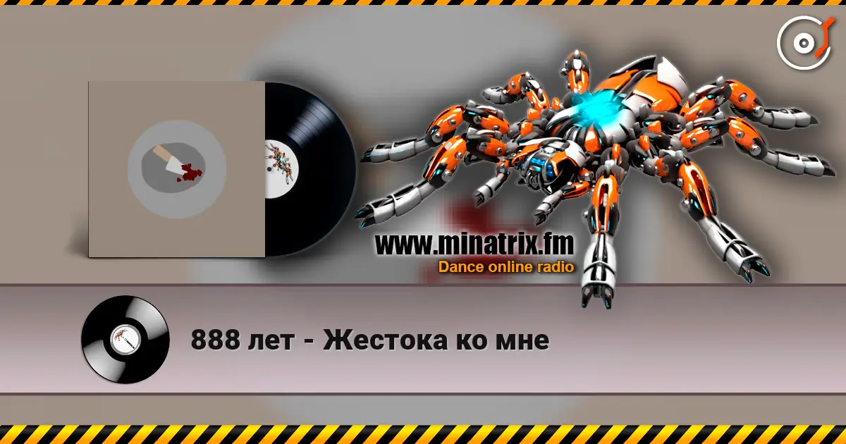 888 лет - Жестока ко мне escuchar online en alta calidad | Minatrix.FM