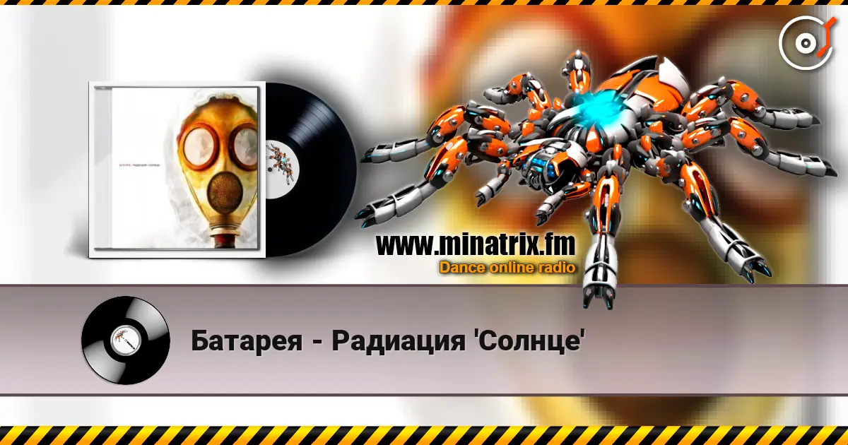 Батарея - Радиация 'Солнце' escuchar online en alta calidad | Minatrix.FM