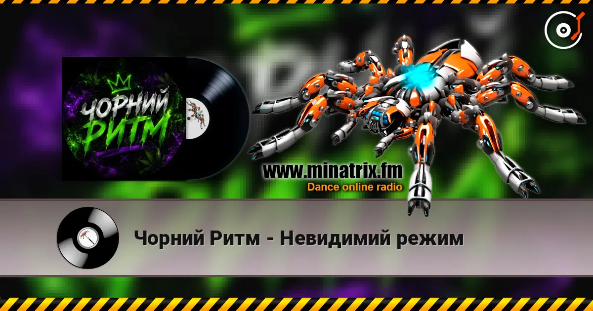 Чорний Ритм - Невидимий режим escuchar online en alta calidad | Minatrix.FM