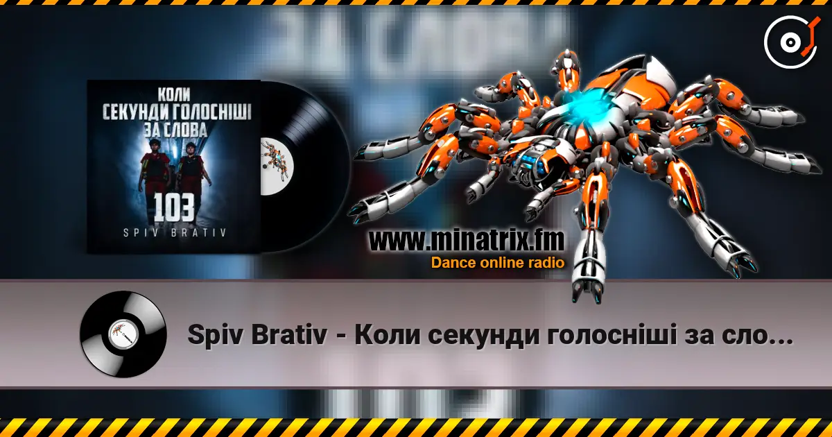 Spiv Brativ - Коли секунди голосніші за слова (103) escuchar online en alta calidad | Minatrix.FM