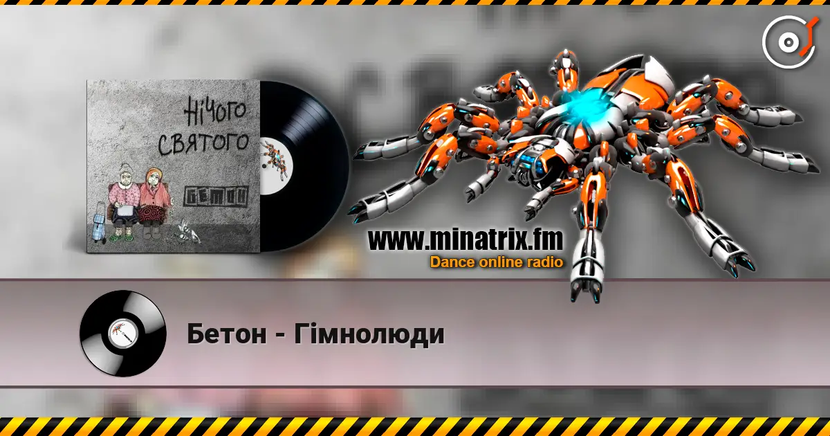 Бетон - Гімнолюди escuchar online en alta calidad | Minatrix.FM