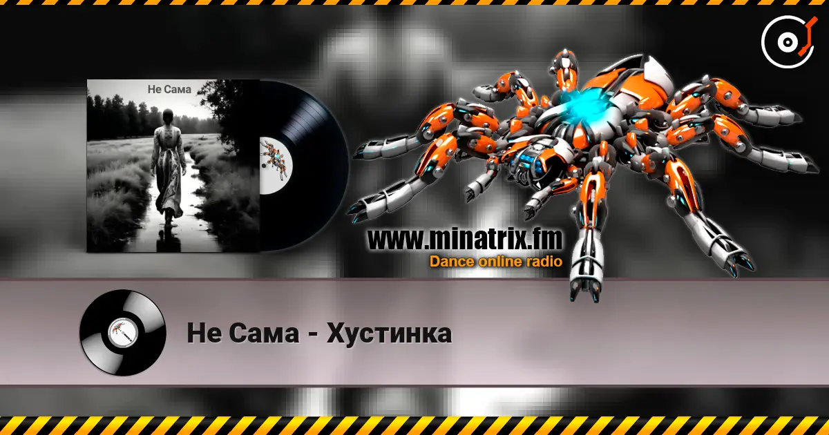 Не Сама - Хустинка escuchar online en alta calidad | Minatrix.FM