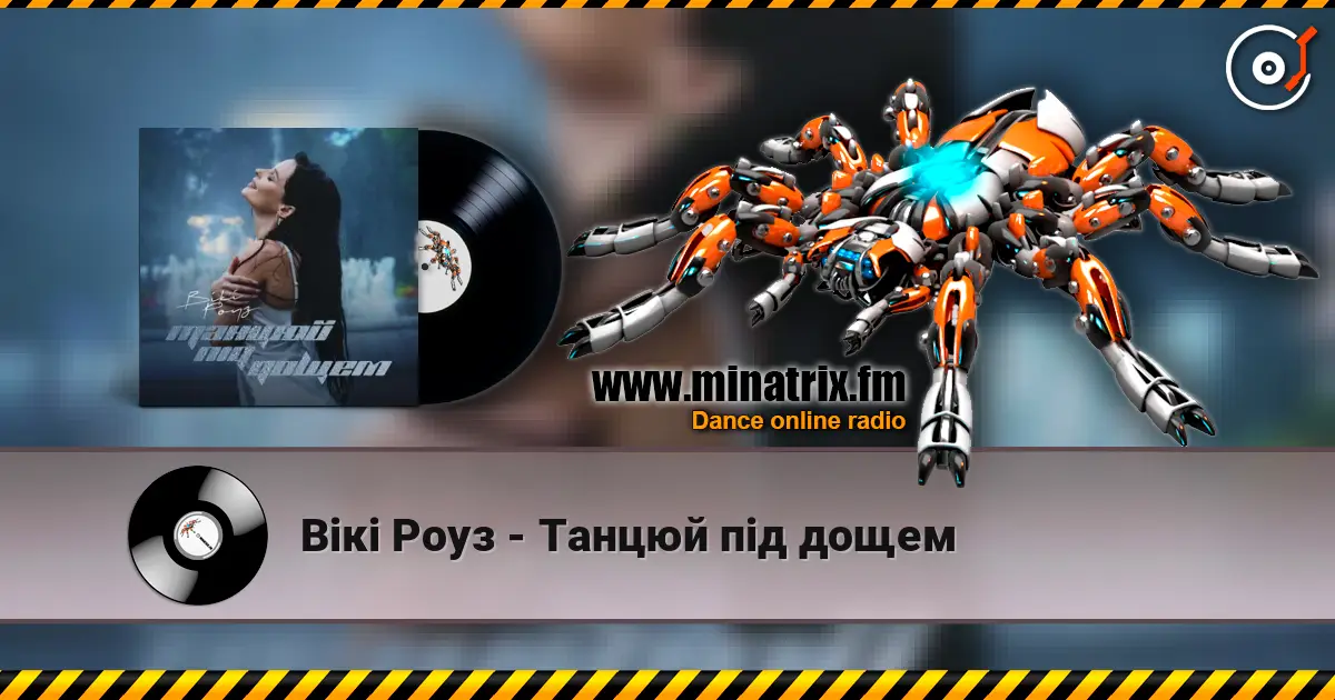 Вікі Роуз - Танцюй під дощем escuchar online en alta calidad | Minatrix.FM