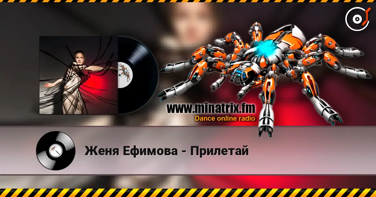 Женя Ефимова - Прилетай escuchar online en alta calidad | Minatrix.FM