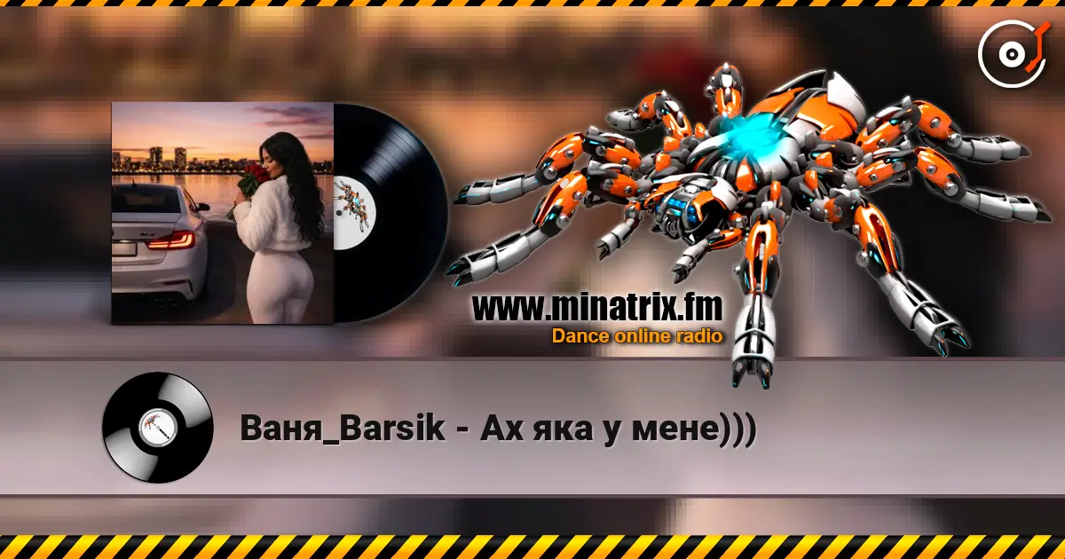 Ваня_Barsik - Ах яка у мене))) escuchar online en alta calidad | Minatrix.FM