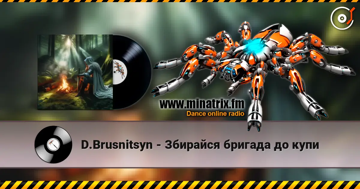 D.Brusnitsyn - Збирайся бригада до купи escuchar online en alta calidad | Minatrix.FM