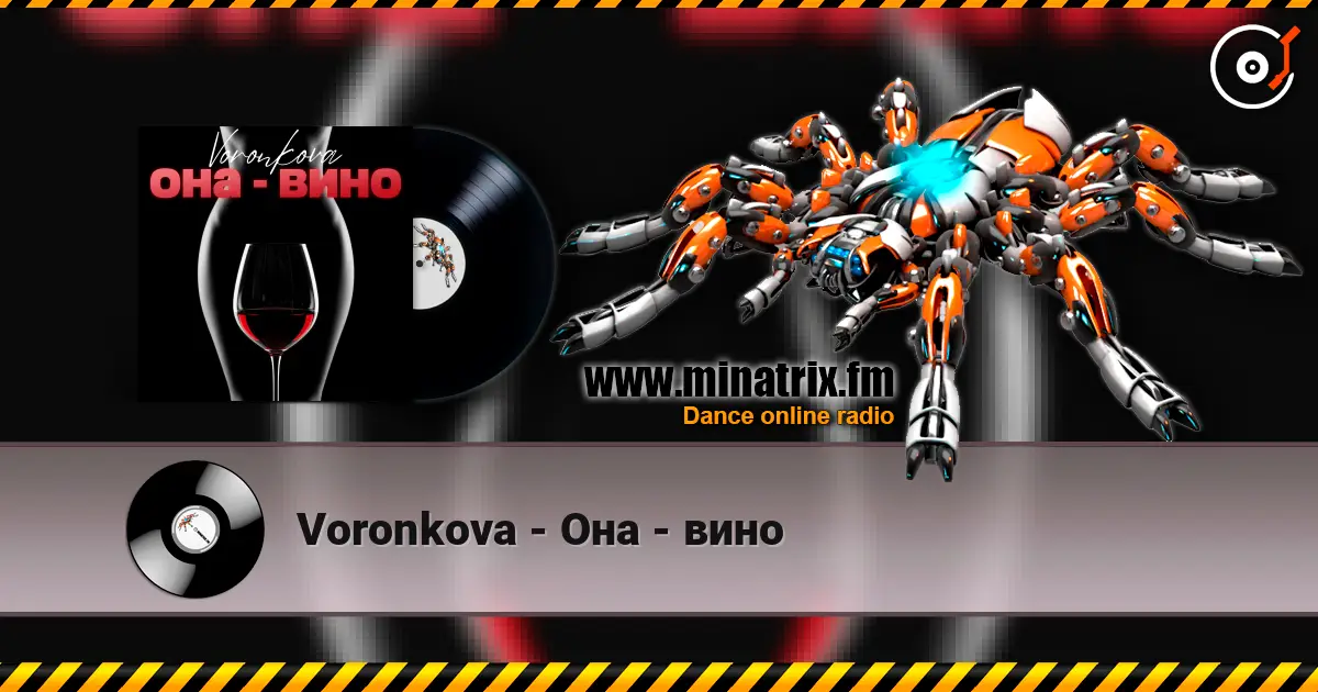 Voronkova - Она - вино escuchar online en alta calidad | Minatrix.FM