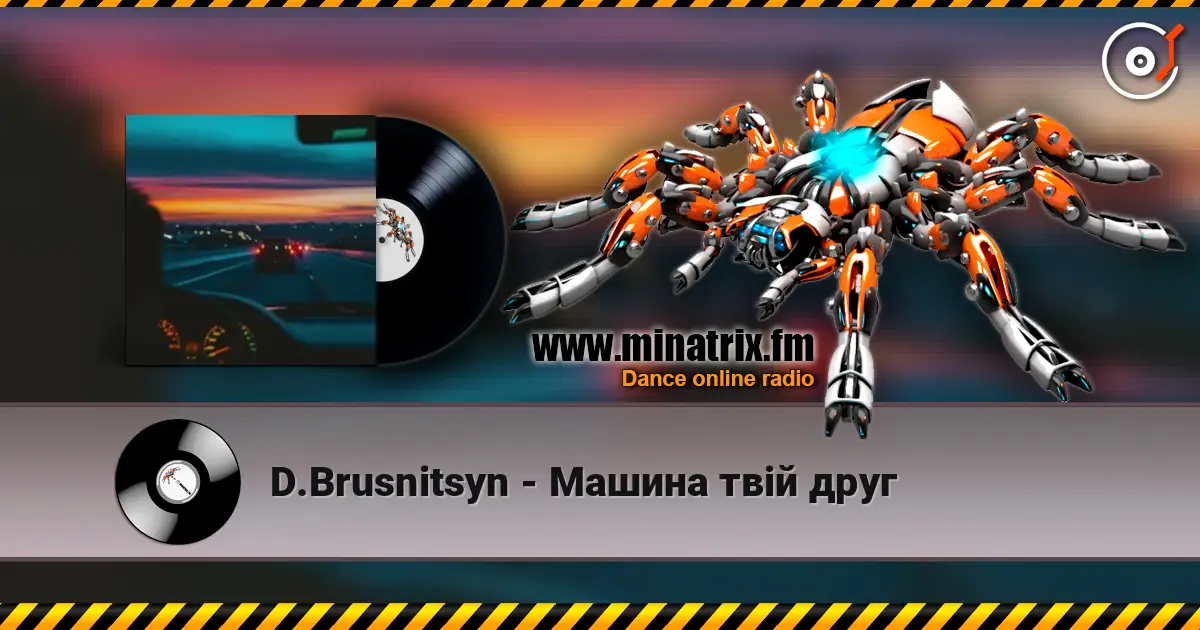D.Brusnitsyn - Машина твій друг escuchar online en alta calidad | Minatrix.FM