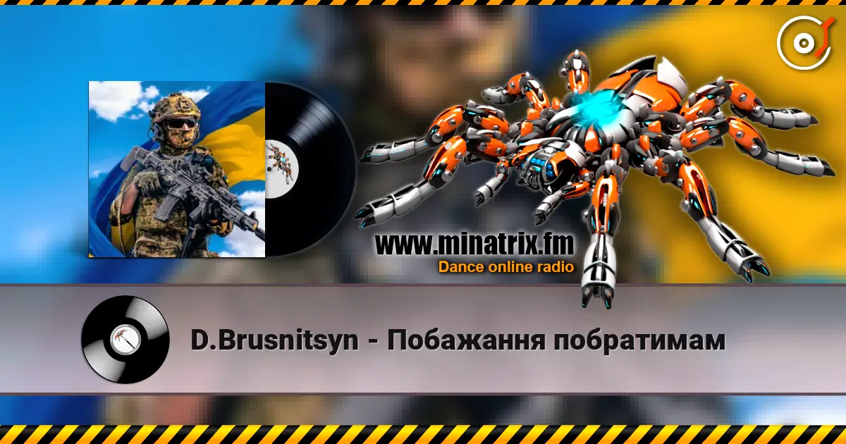 D.Brusnitsyn - Побажання побратимам escuchar online en alta calidad | Minatrix.FM