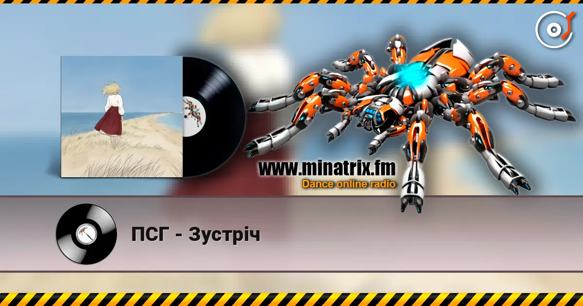 ПСГ - Зустріч escuchar online en alta calidad | Minatrix.FM