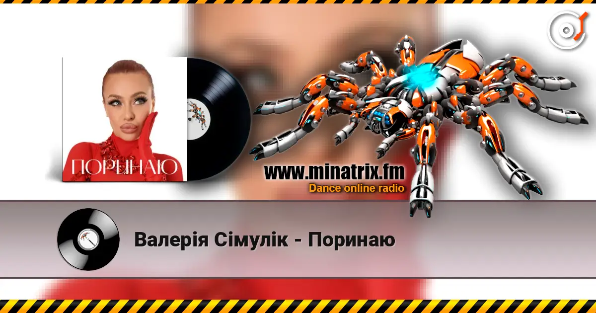 Валерія Сімулік - Поринаю escuchar online en alta calidad | Minatrix.FM