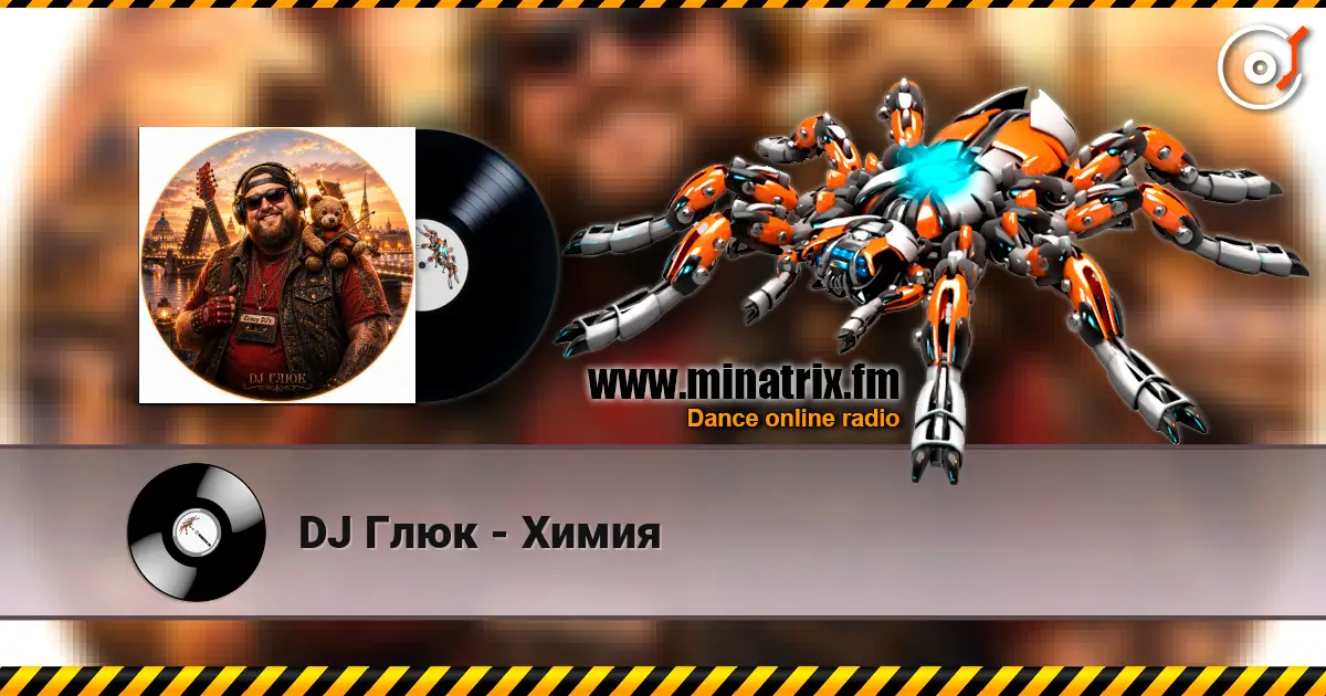 DJ Глюк - Химия escuchar online en alta calidad | Minatrix.FM