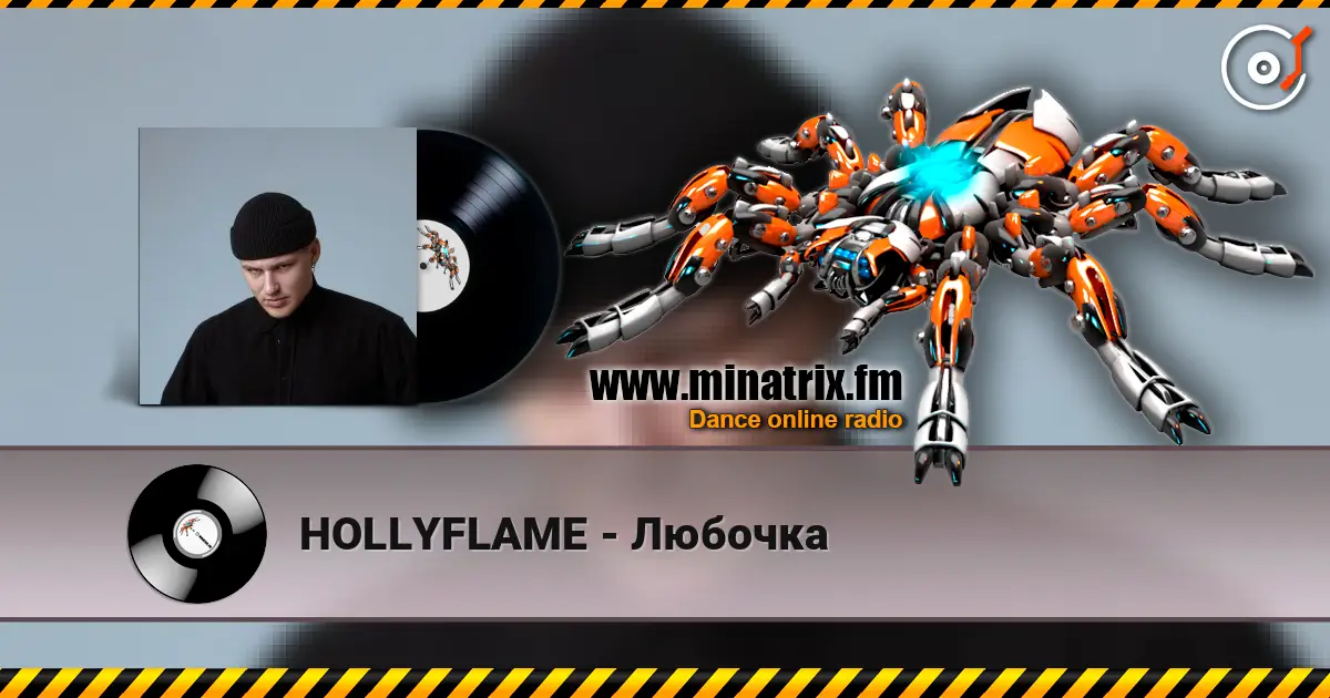 HOLLYFLAME - Любочка escuchar online en alta calidad | Minatrix.FM