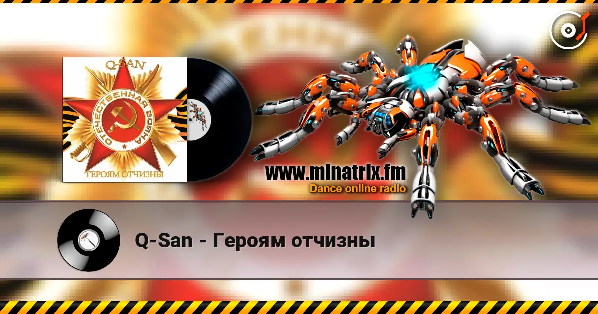 Q-San - Героям отчизны escuchar online en alta calidad | Minatrix.FM