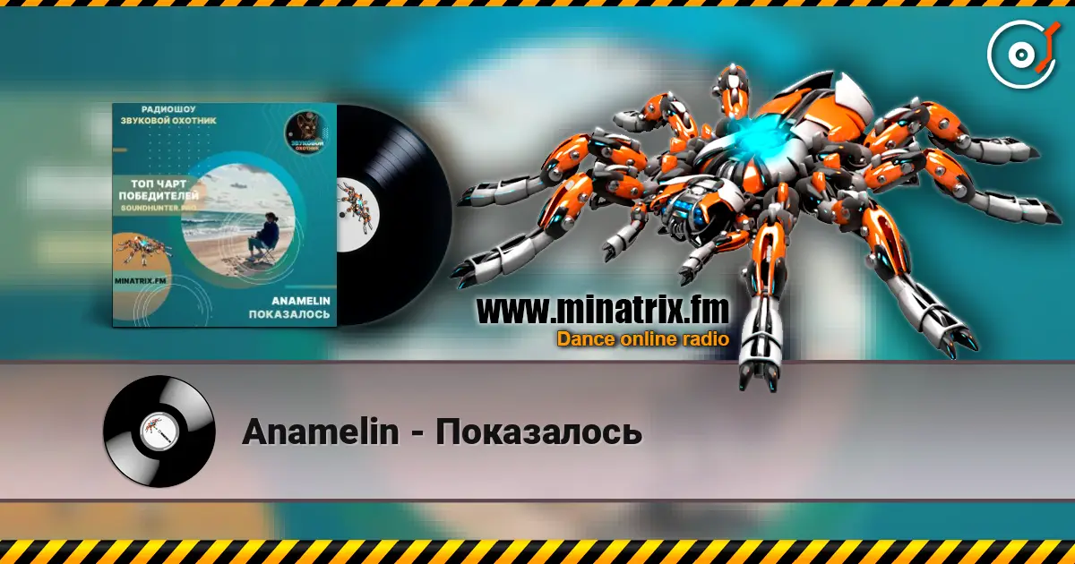 Anamelin - Показалось escuchar online en alta calidad | Minatrix.FM