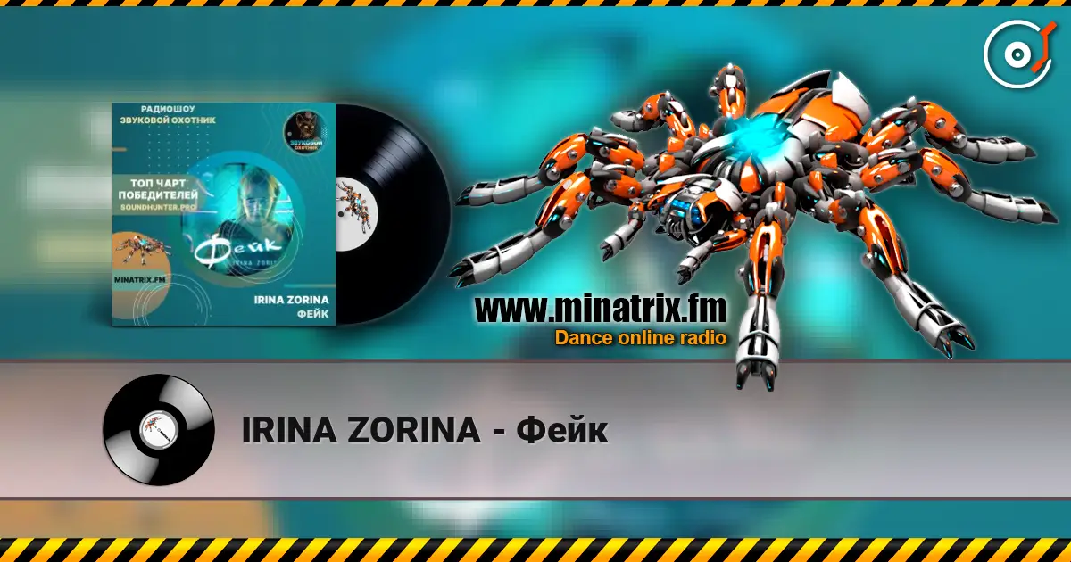 IRINA ZORINA - Фейк escuchar online en alta calidad | Minatrix.FM