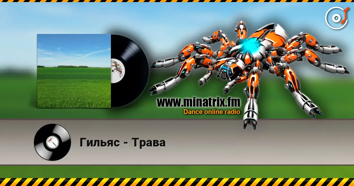 Гильяс - Трава escuchar online en alta calidad | Minatrix.FM