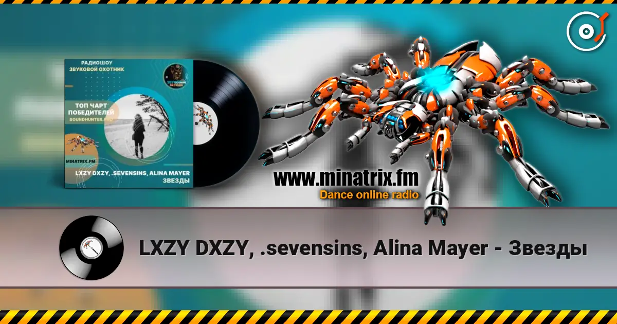 LXZY DXZY, .sevensins, Alina Mayer - Звезды escuchar online en alta calidad | Minatrix.FM