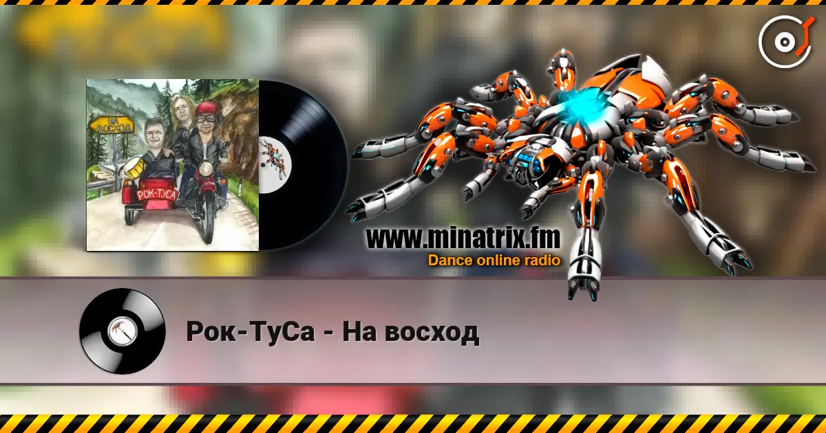 Рок-ТуСа - На восход escuchar online en alta calidad | Minatrix.FM