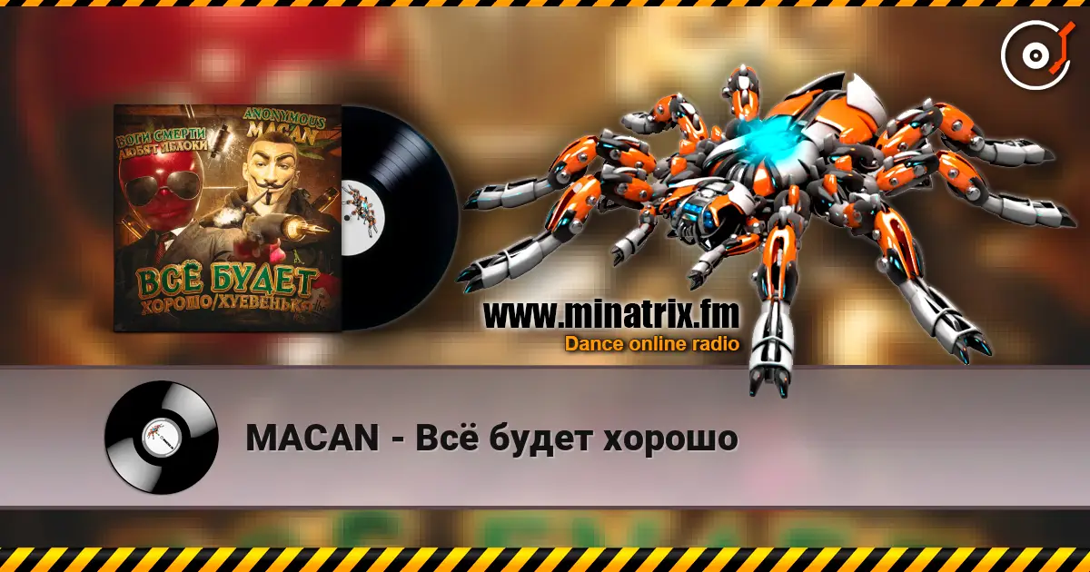 MACAN - Всё будет хорошо escuchar online en alta calidad | Minatrix.FM