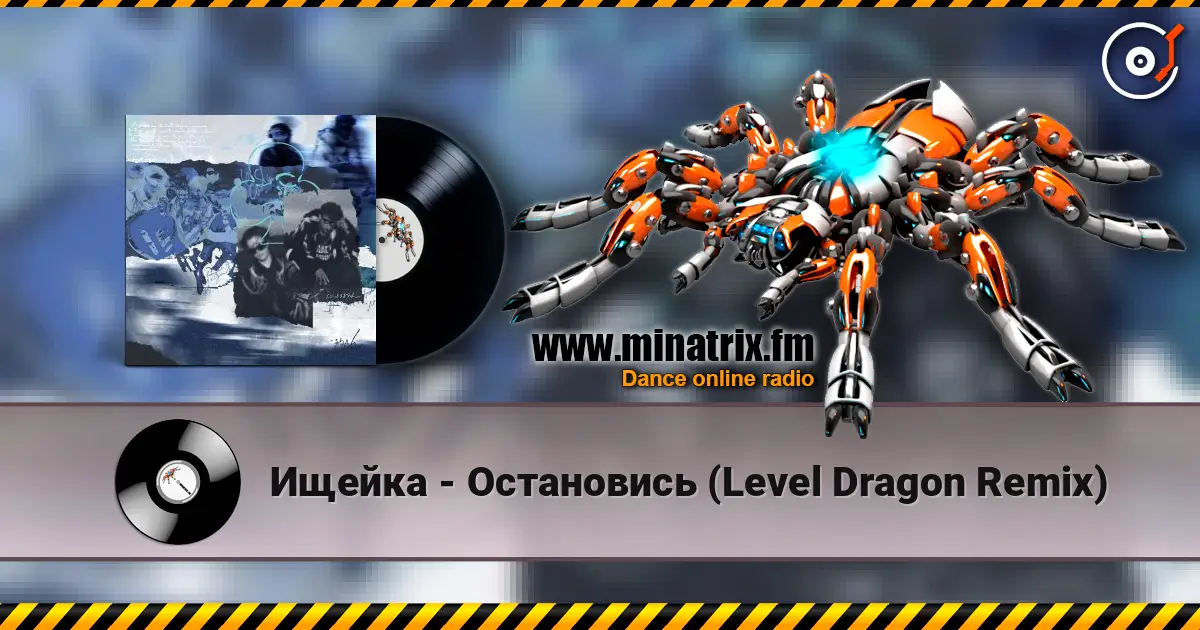 Ищейка - Остановись (Level Dragon Remix) escuchar online en alta calidad | Minatrix.FM