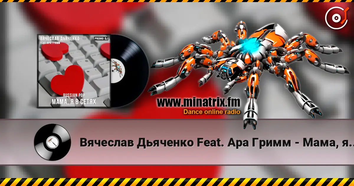 Вячеслав Дьяченко Feat. Ара Гримм - Мама, я в сетях escuchar online en alta calidad | Minatrix.FM