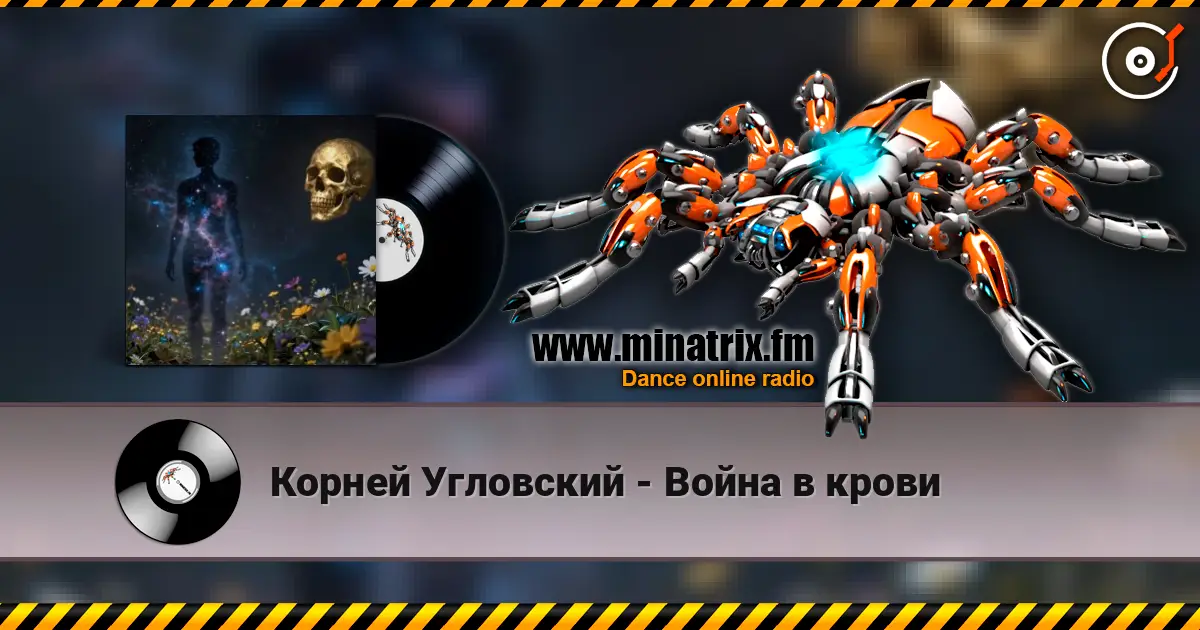 Корней Угловский - Война в крови escuchar online en alta calidad | Minatrix.FM