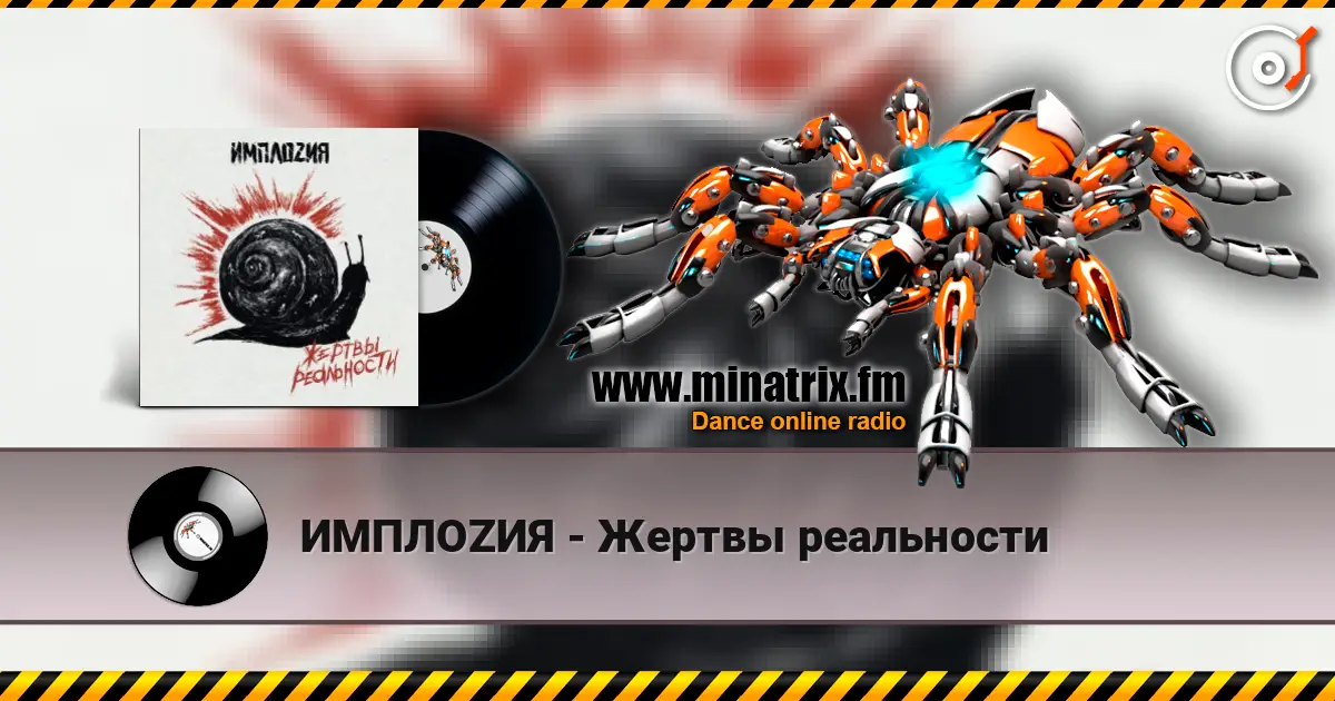ИМПЛОZИЯ - Жертвы реальности escuchar online en alta calidad | Minatrix.FM