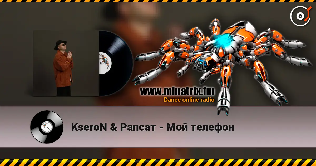 KseroN & Рапсат - Мой телефон escuchar online en alta calidad | Minatrix.FM