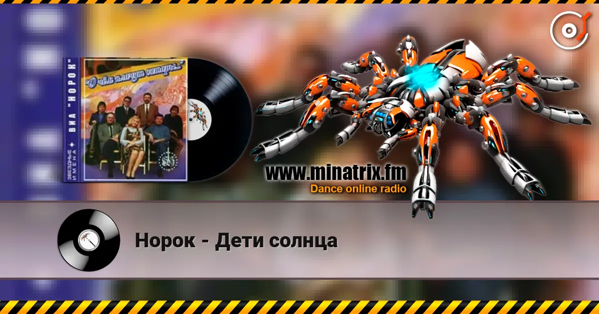 Норок - Дети солнца escuchar online en alta calidad | Minatrix.FM