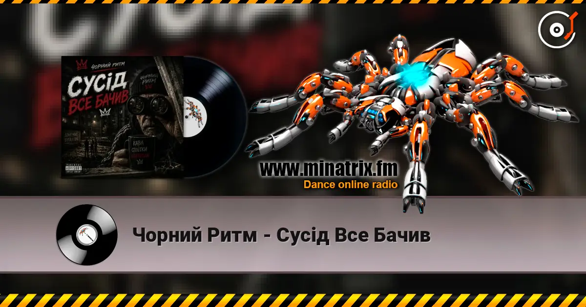 Чорний Ритм - Сусід Все Бачив escuchar online en alta calidad | Minatrix.FM
