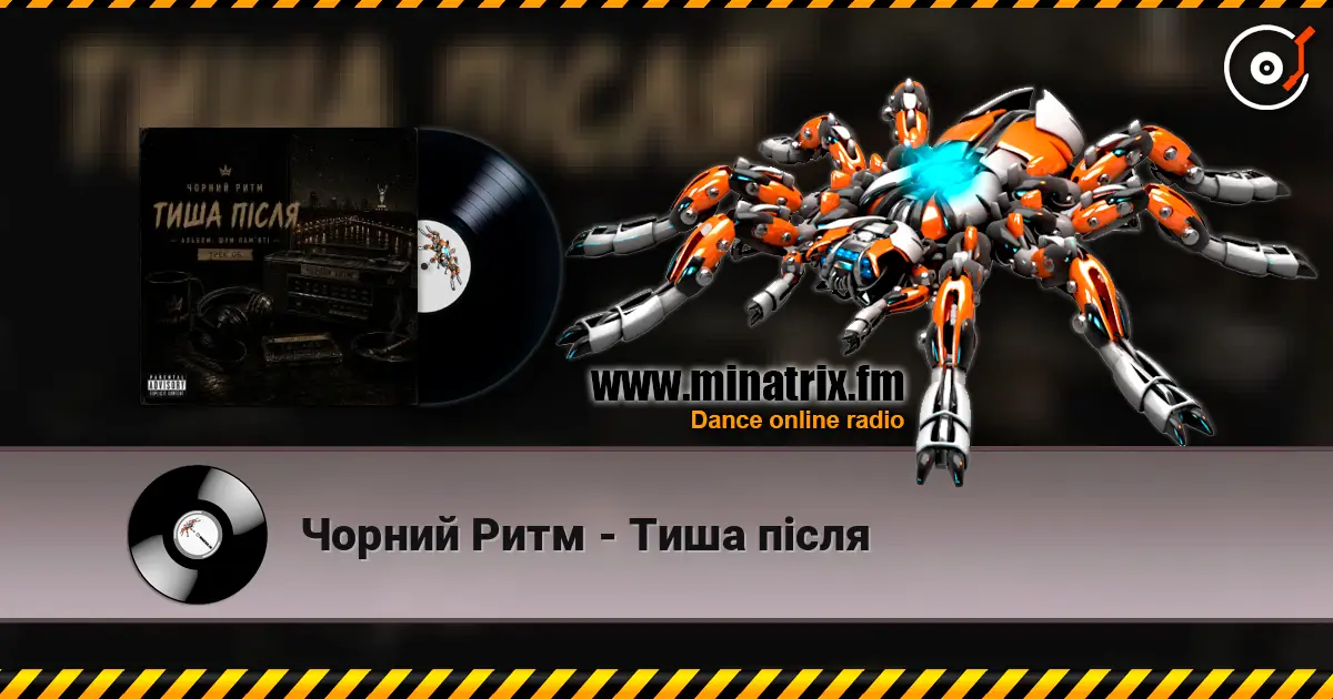 Чорний Ритм - Тиша після escuchar online en alta calidad | Minatrix.FM