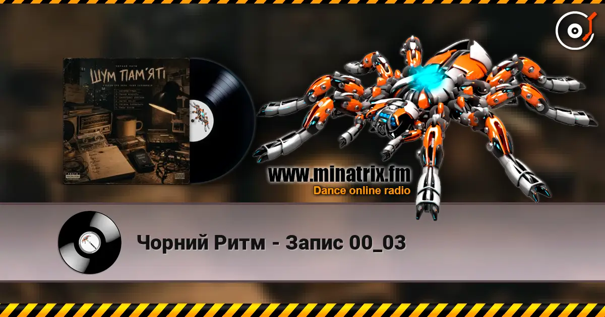 Чорний Ритм - Запис 00_03 escuchar online en alta calidad | Minatrix.FM