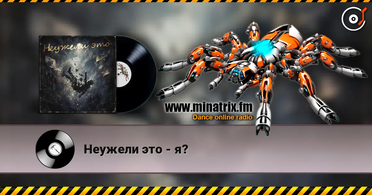 Неужели это - я? escuchar online en alta calidad | Minatrix.FM