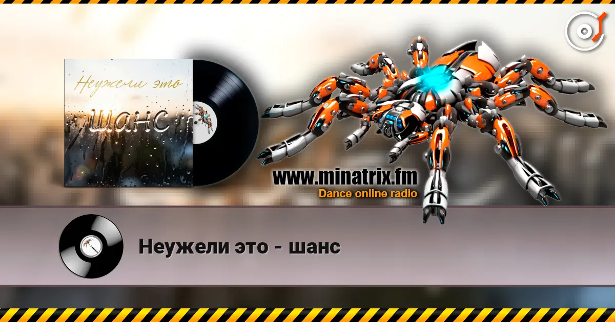 Неужели это - шанс escuchar online en alta calidad | Minatrix.FM